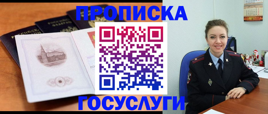 временная регистрация адрес в Партизанске