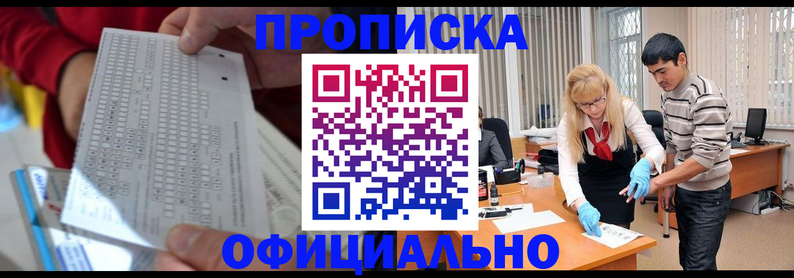 прописка ребенка в Партизанске