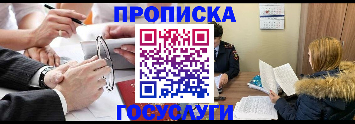 временная регистрация в квартире в Партизанске